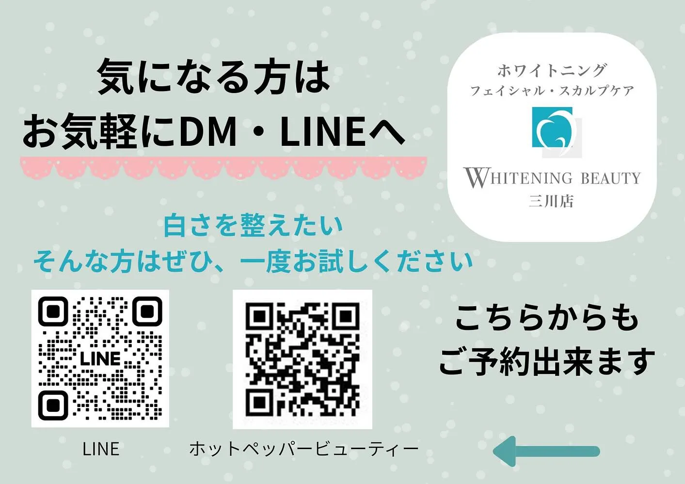 ☃️冬の間に、歯の白さ底上げしませんか？☃️