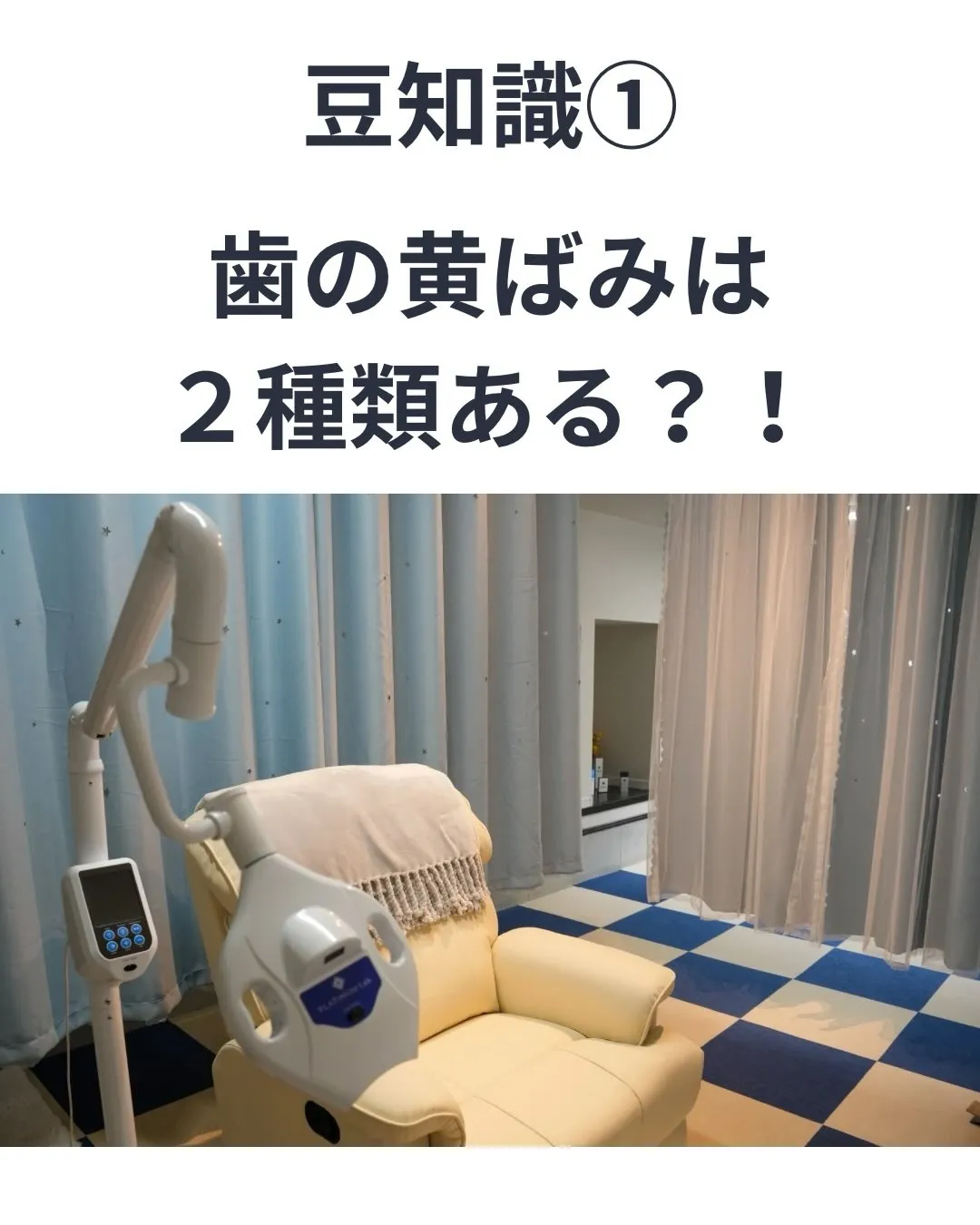 🦷セルフホワイトニングの豆知識🦷